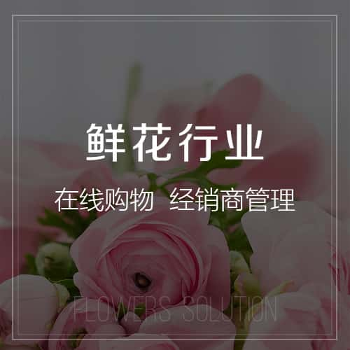 南昌鲜花