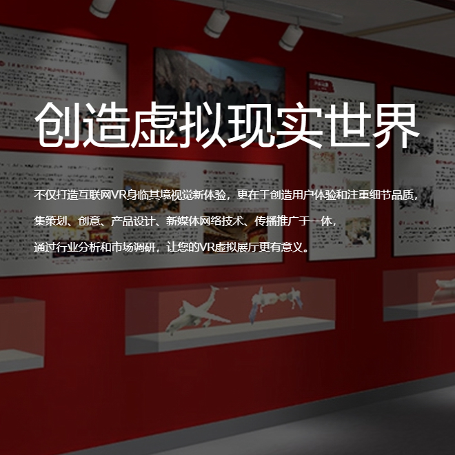 南昌VR虚拟场馆|红色党建主题展软件开发制作