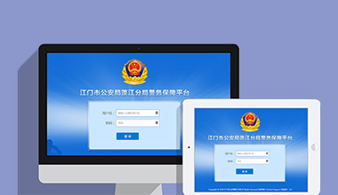 南昌政府机关公安警务OA办公财务报账管理系统