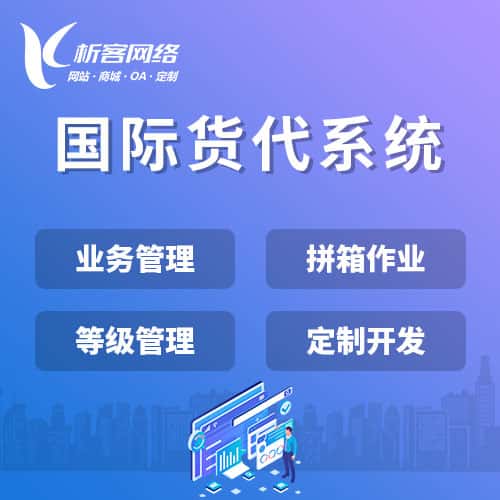 南昌国际货代系统