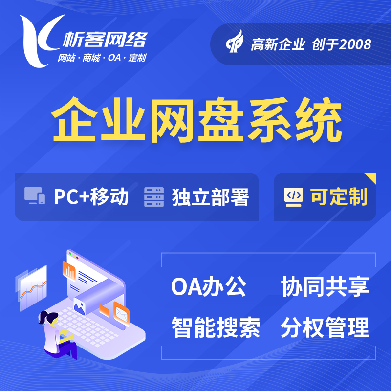 南昌企业网盘系统