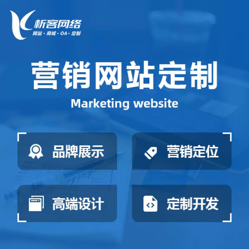 南昌营销型网站建设