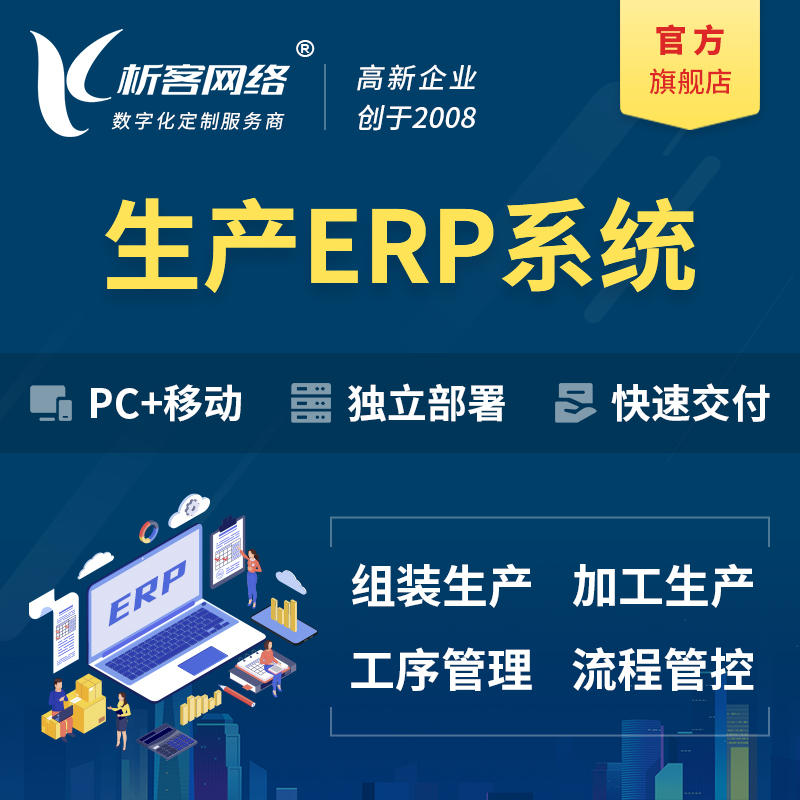 南昌生产ERP管理系统定制