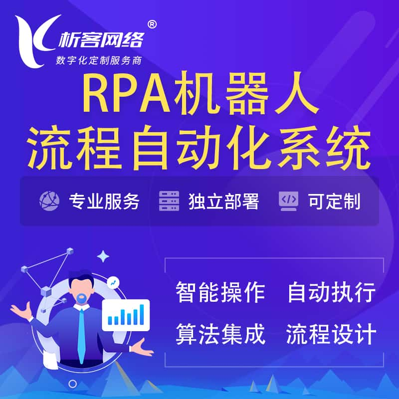 南昌RPA机器人流程自动化智能化系统