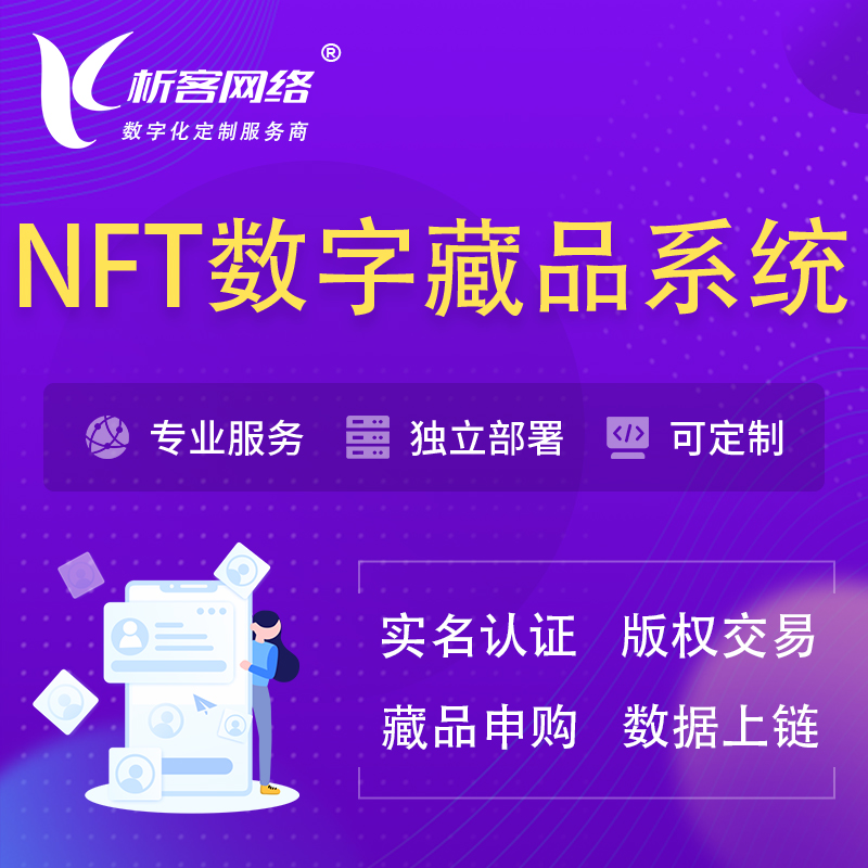 南昌NFT数字藏品系统小程序