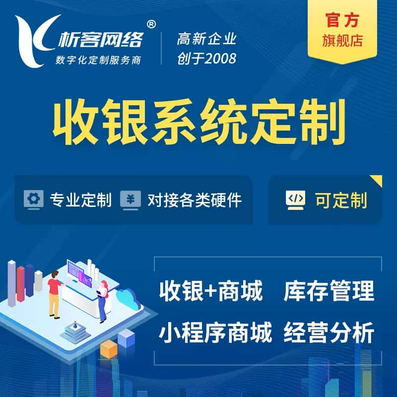 南昌收银系统|收银台系统定制开发