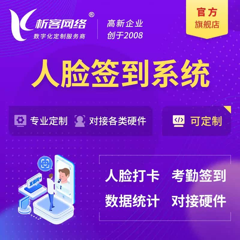 南昌人脸签到系统|会议|展会|校园考勤软件定制