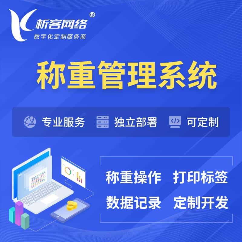 南昌称重管理系统 | 箱单码单打印