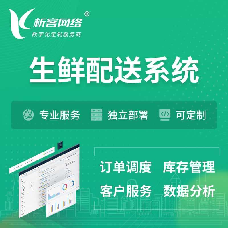 南昌生鲜配送系统 | 生鲜商城小程序APP