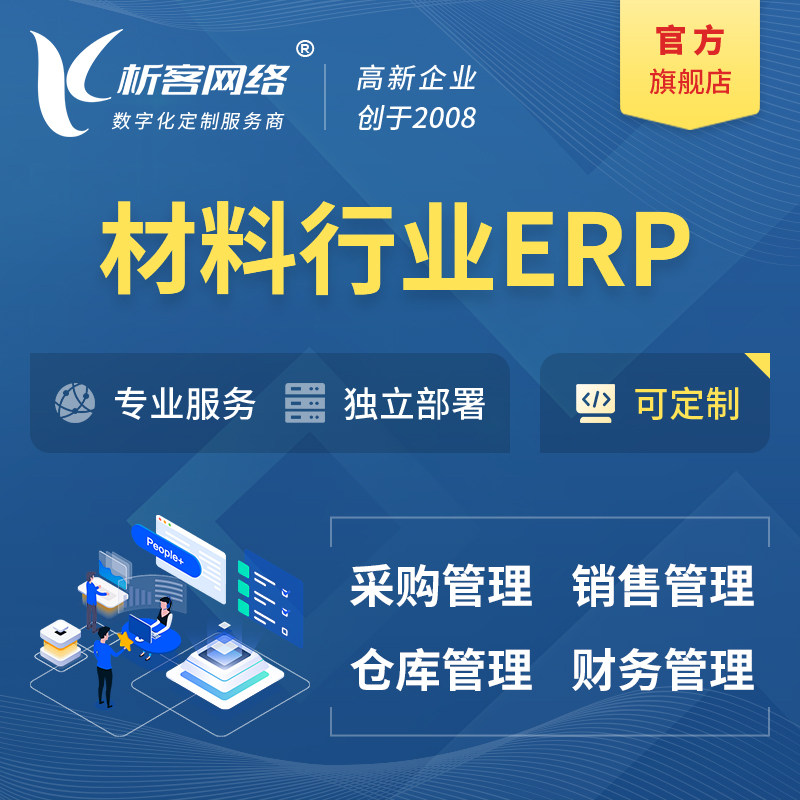南昌新材料行业ERP软件生产MES车间管理系统