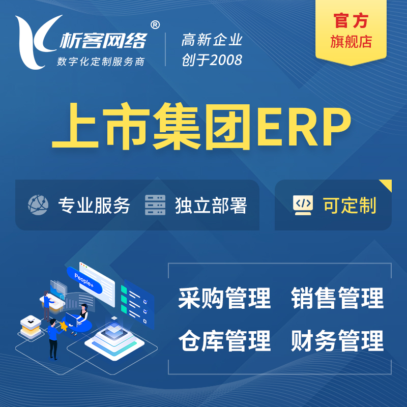 南昌上市集团ERP软件生产MES车间管理系统