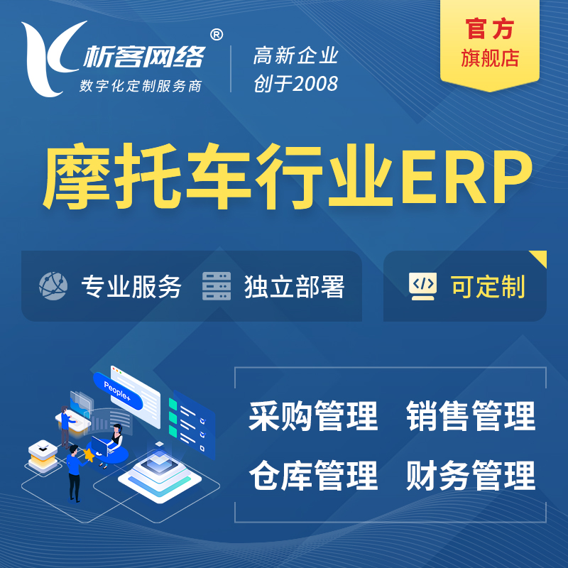 南昌摩托车行业ERP软件生产MES车间管理系统