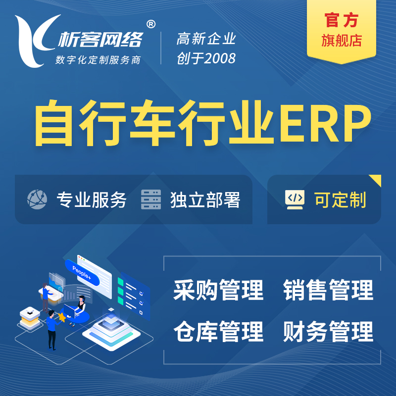 南昌自行车行业ERP软件生产MES车间管理系统