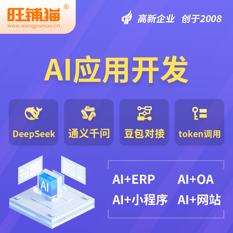 南昌AI应用开发