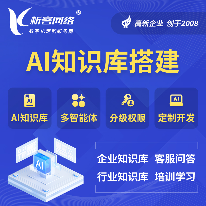 南昌AI知识库搭建部署