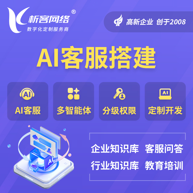 南昌AI客服搭建部署