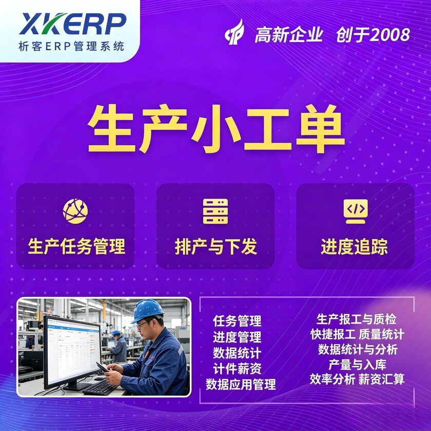南昌生产小工单系统