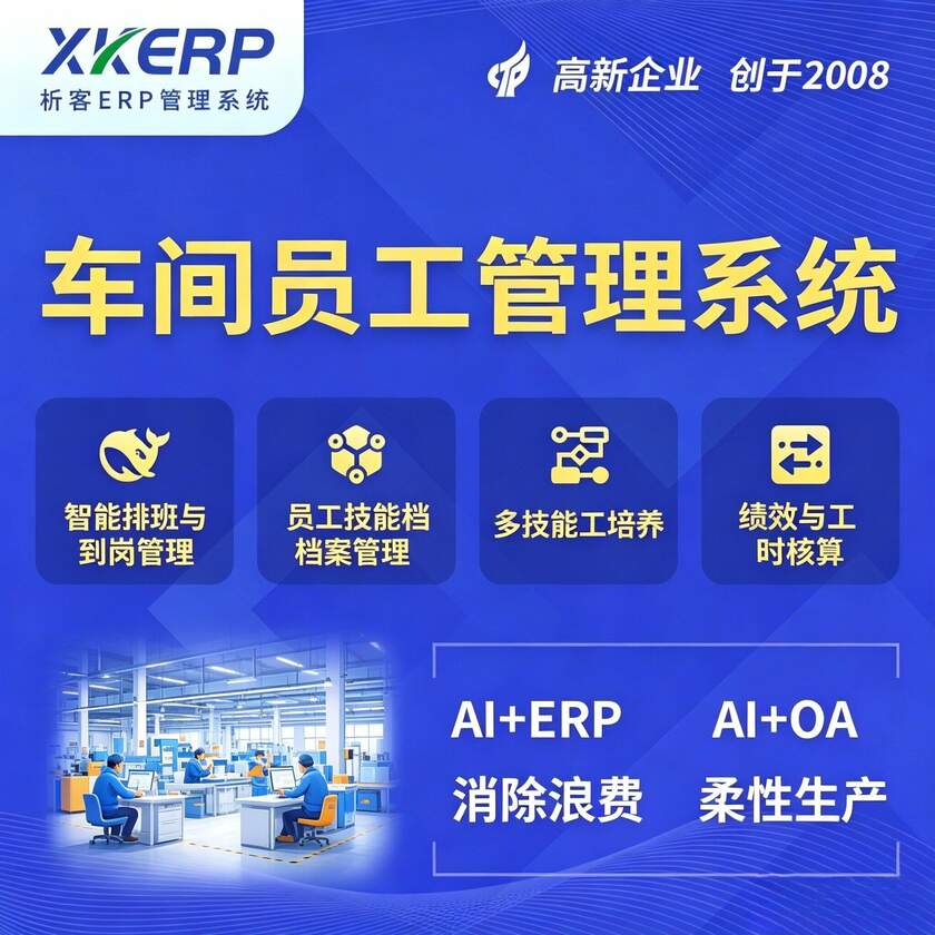 南昌车间员工管理系统