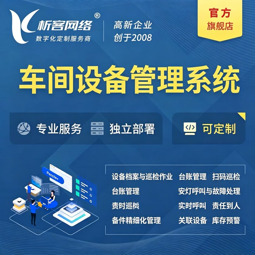 南昌车间设备管理系统