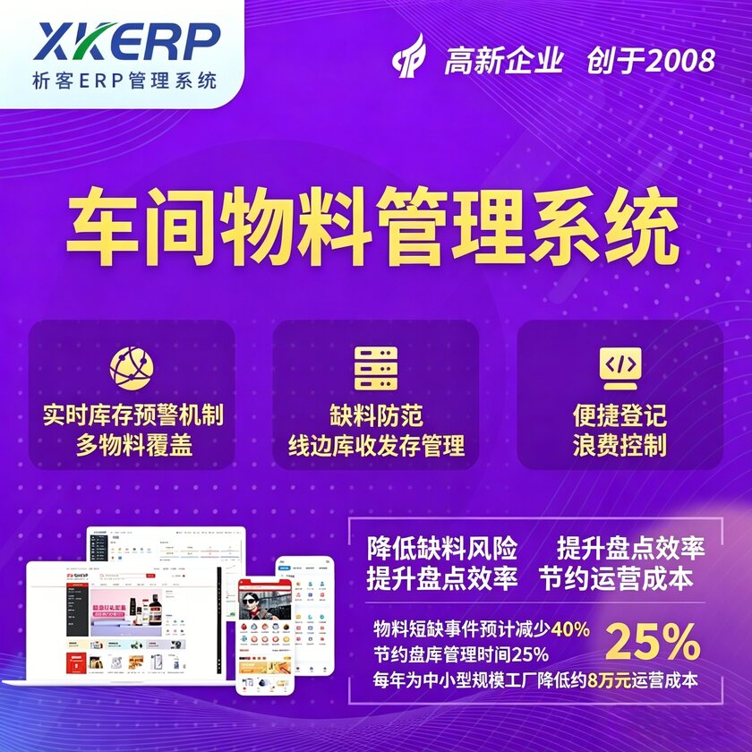 南昌车间物料管理系统