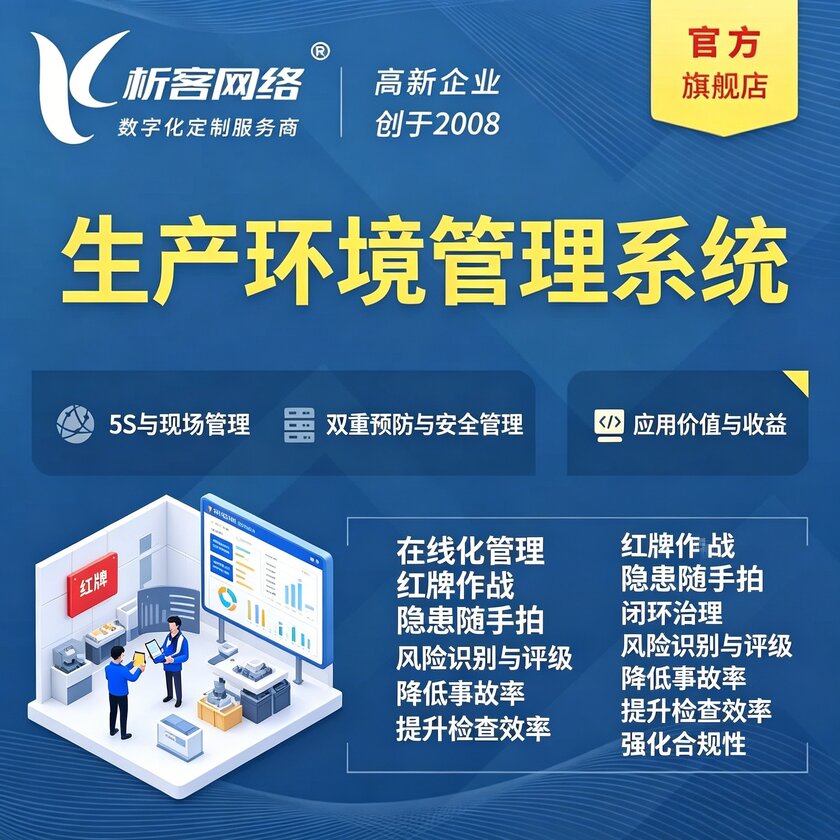 南昌生产环境管理系统