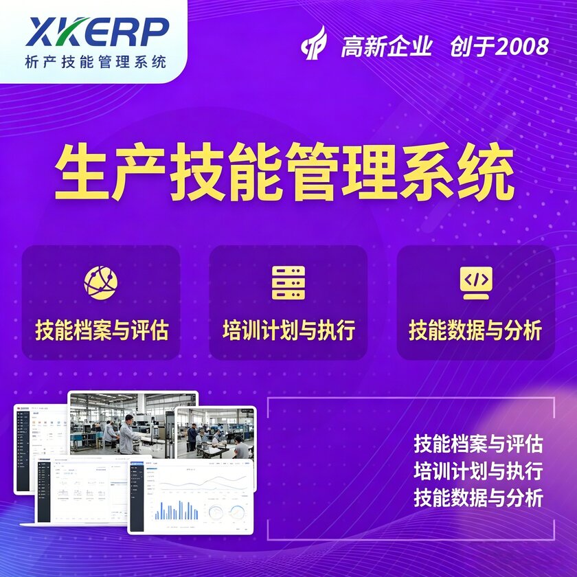 南昌生产技能管理系统