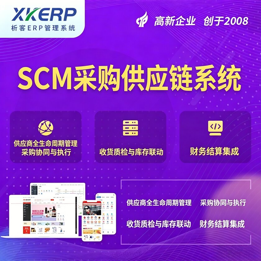 南昌SCM采购供应链管理系统