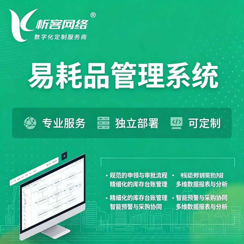 南昌易耗品管理系统