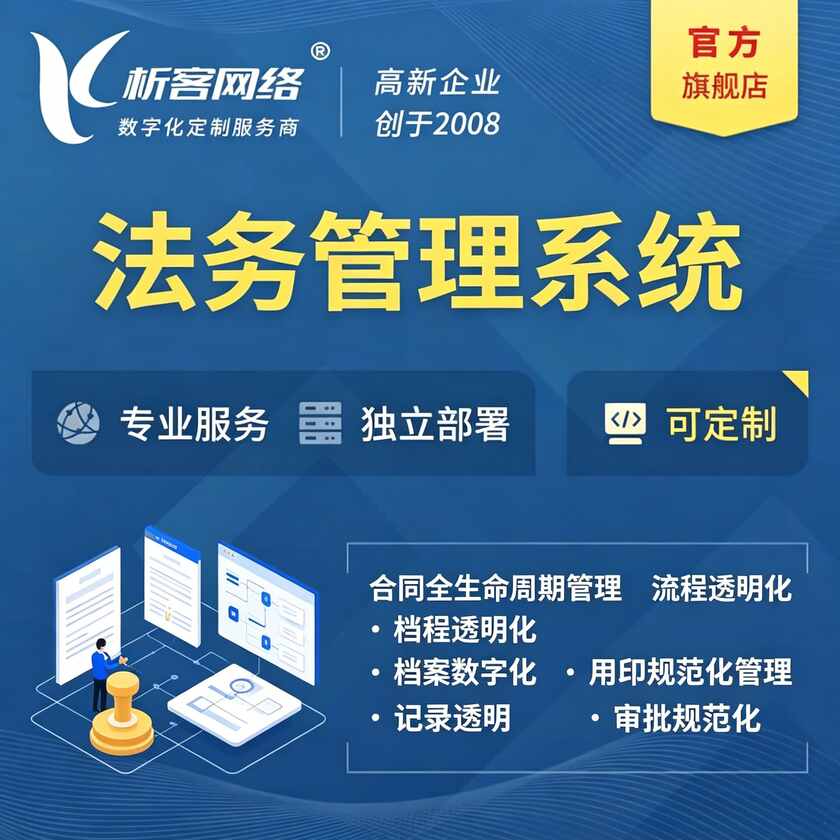 南昌法务管理系统