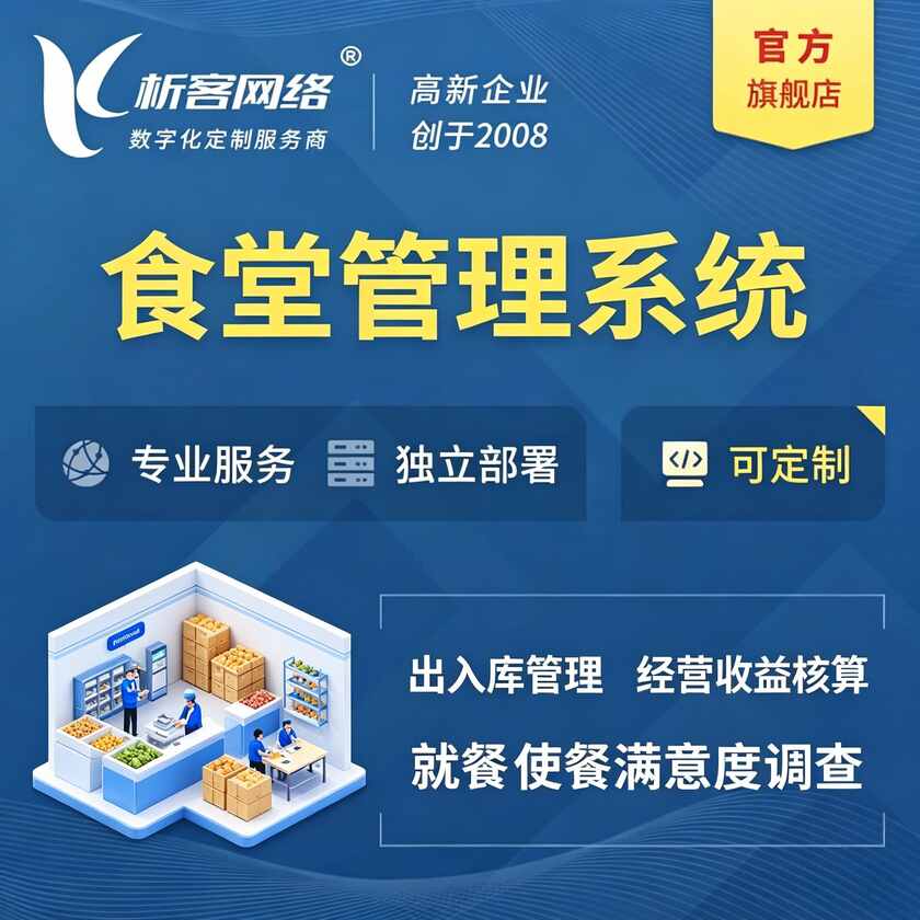 南昌食堂管理系统